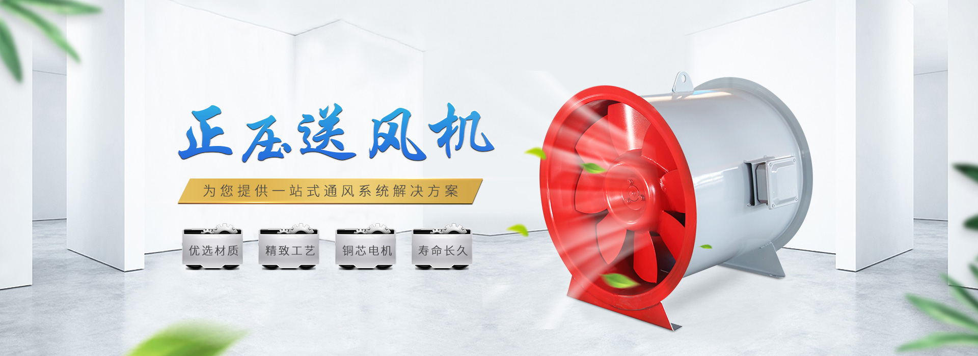 正壓送風(fēng)機